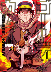 Cover of ゴールデンカムイ volume 1.